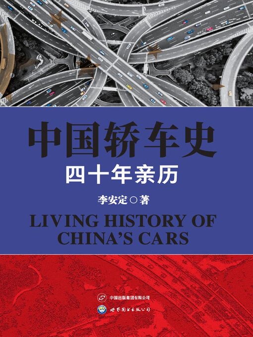Cover image for 中国轿车史